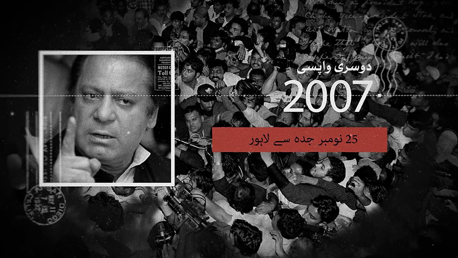 nawaz sharif return 2 2007.jpeg